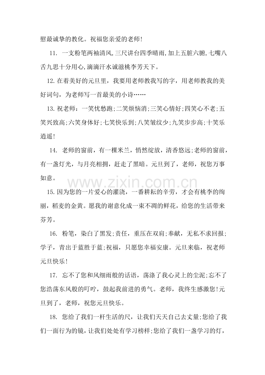 元旦送老师的贺卡祝福语.doc_第2页