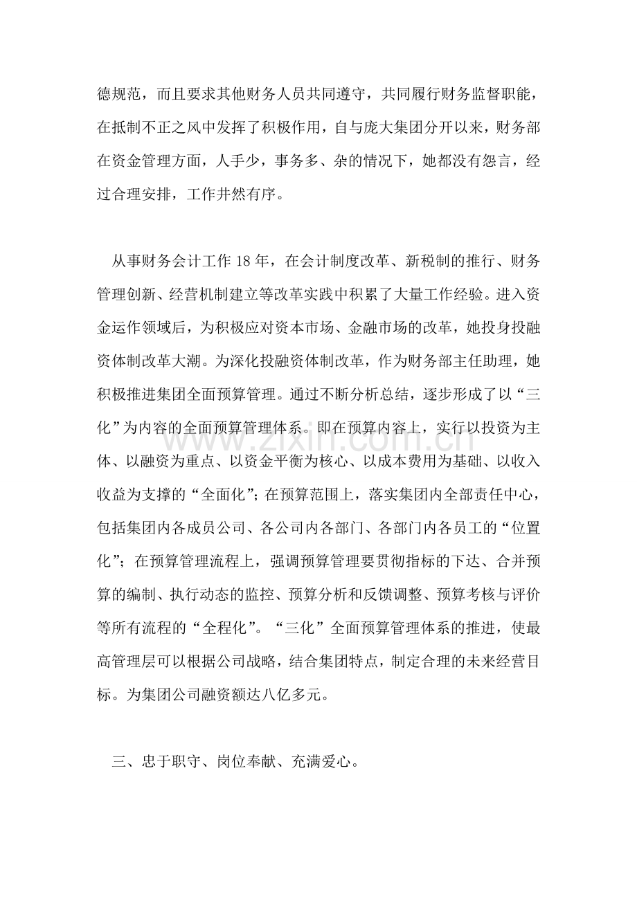 公司三八红旗手财务科长先进事迹材料.doc_第2页