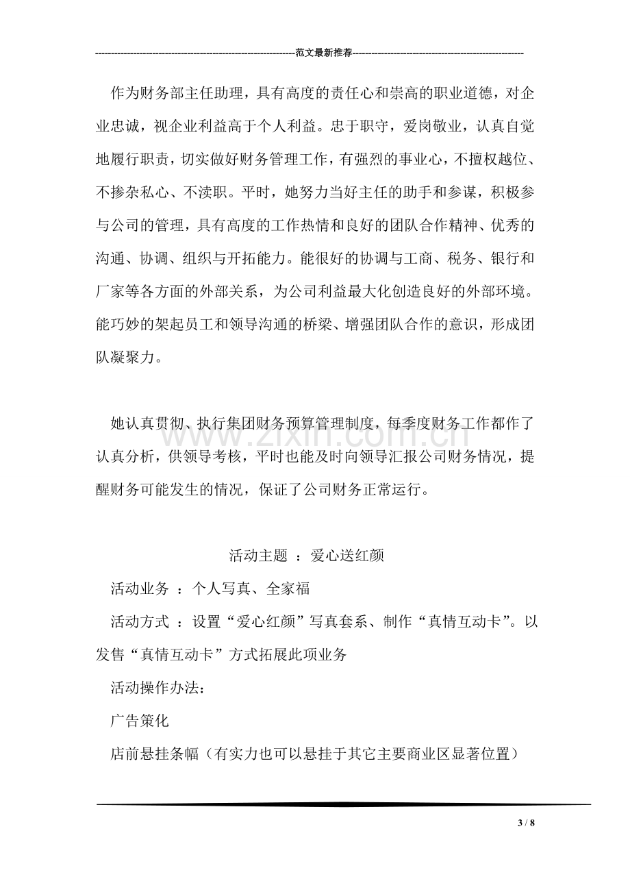 公司三八红旗手财务科长先进事迹材料.doc_第3页