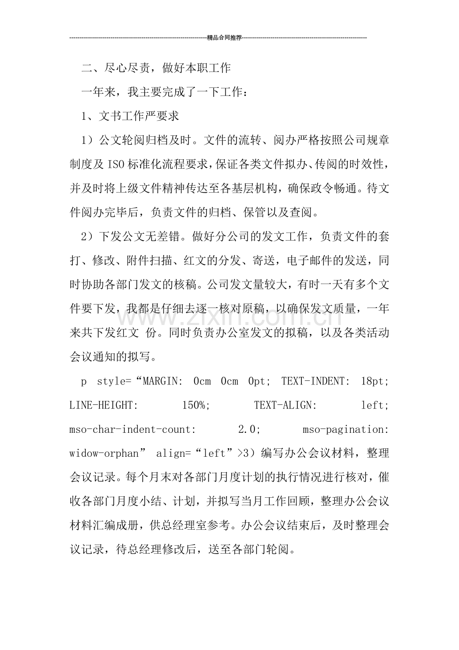 公司办公室文秘个人总结.doc_第2页