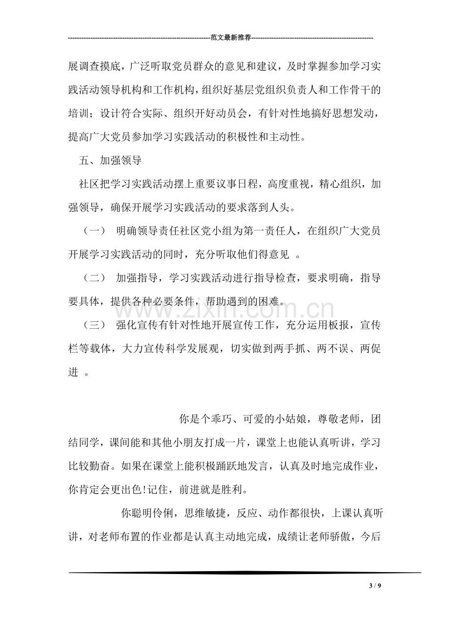 八三社区深入学习实践科学发展观活动实施方案.doc_第3页