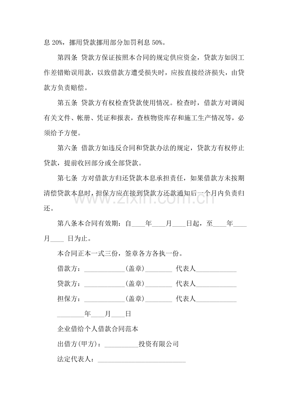 公司间借款合同.doc_第2页