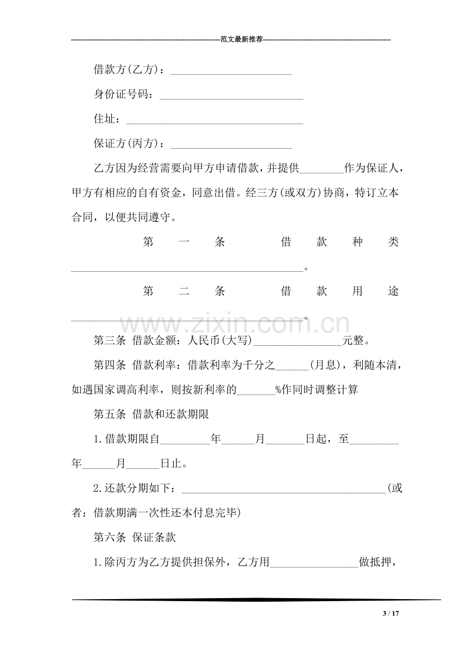 公司间借款合同.doc_第3页