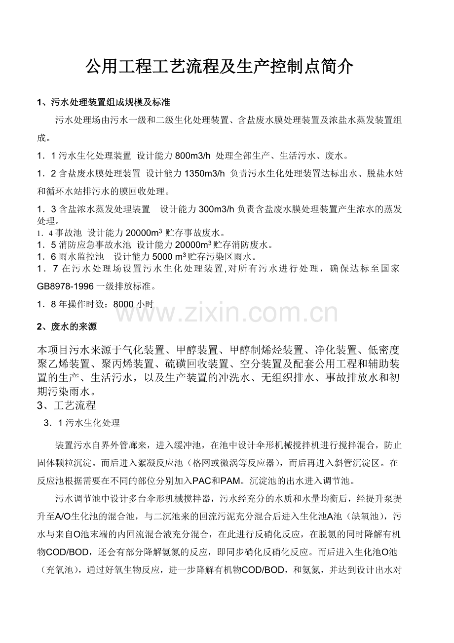 公用工程工艺流程及生产控制点简介.docx_第1页