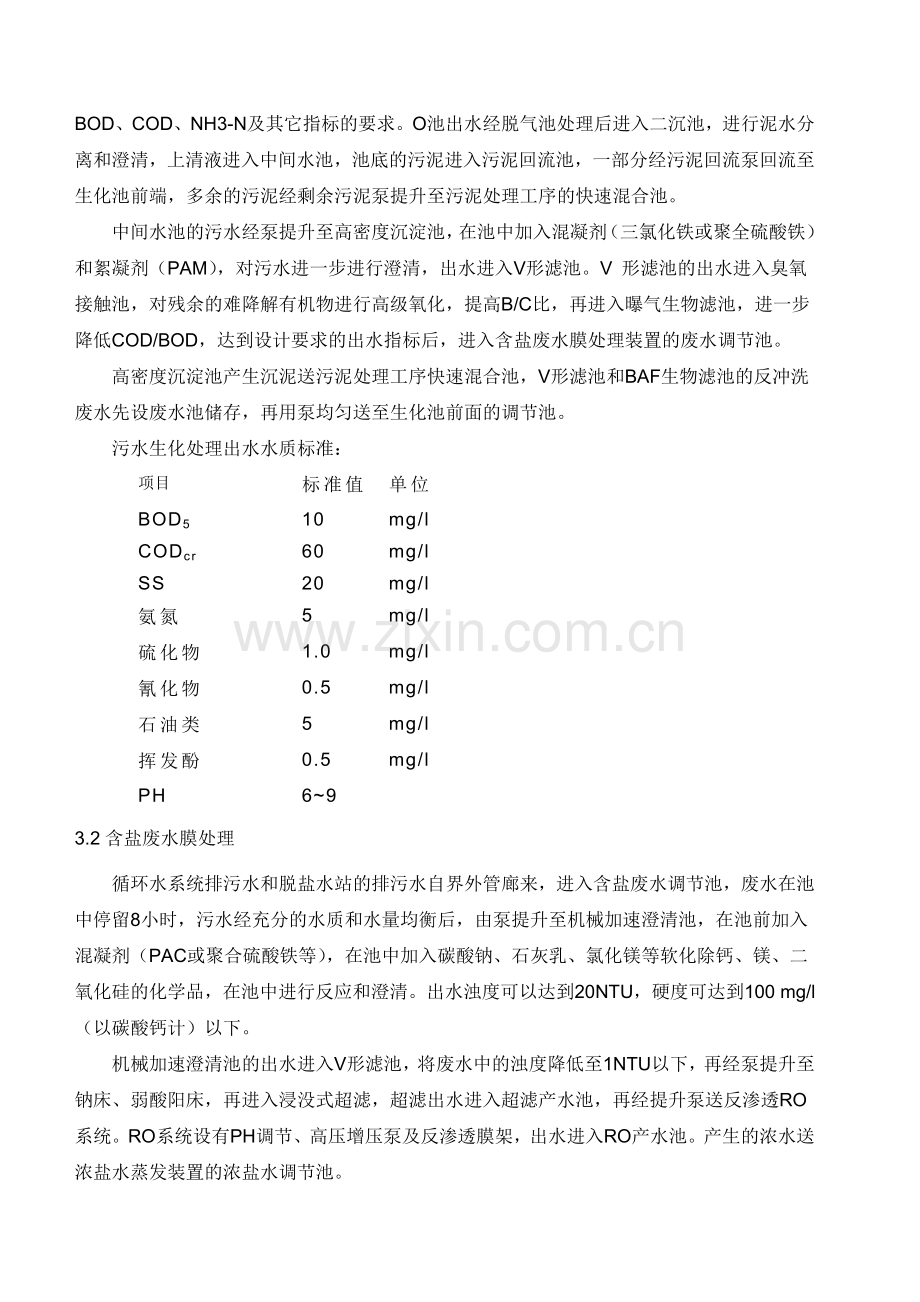 公用工程工艺流程及生产控制点简介.docx_第2页