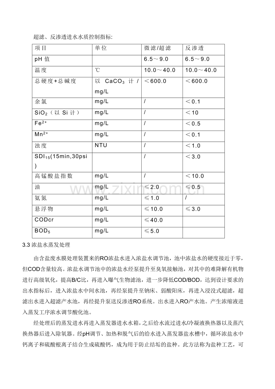 公用工程工艺流程及生产控制点简介.docx_第3页