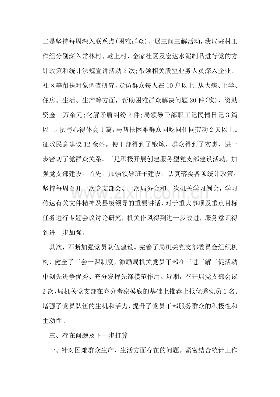 党的群众路线教育实践活动汇报范文.doc_第2页