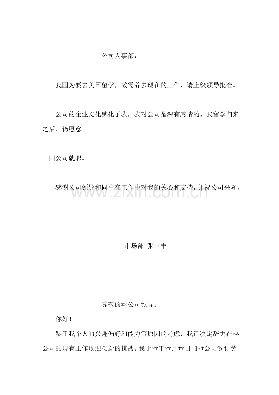 保险公司辞职报告.doc_第2页