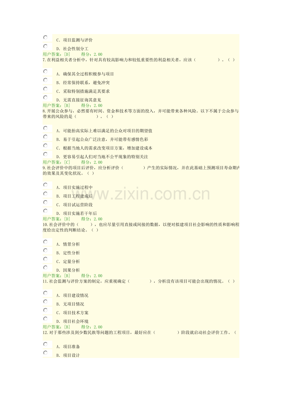 咨询工程师继续教育社会评价方法考试答案.doc_第2页