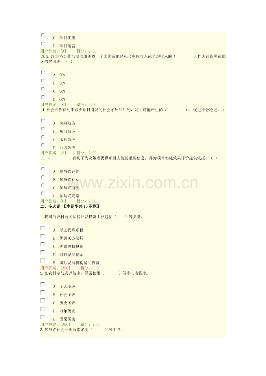 咨询工程师继续教育社会评价方法考试答案.doc_第3页