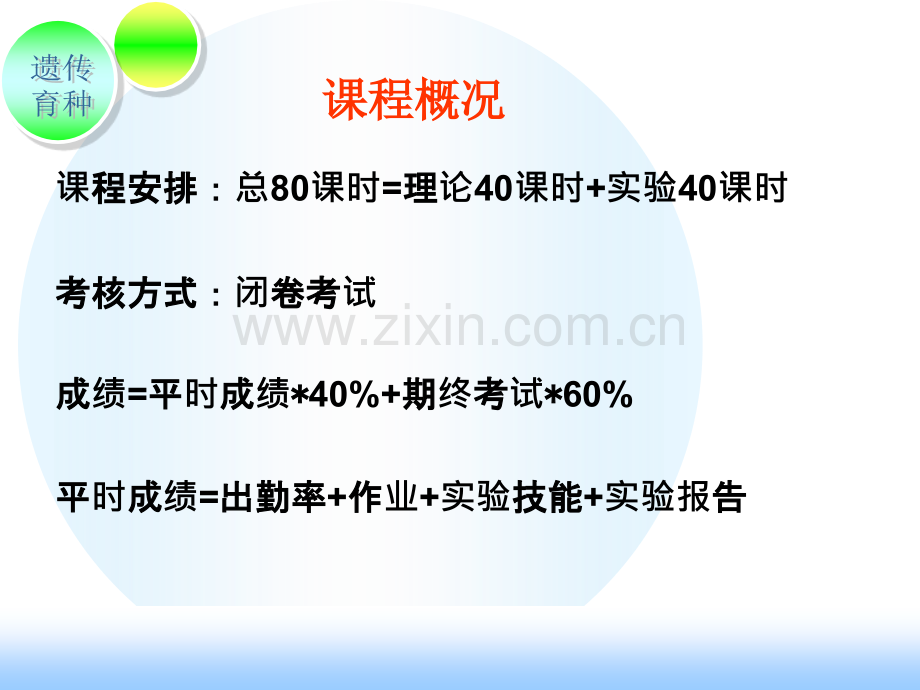 遗传育种绪论分析.pptx_第2页