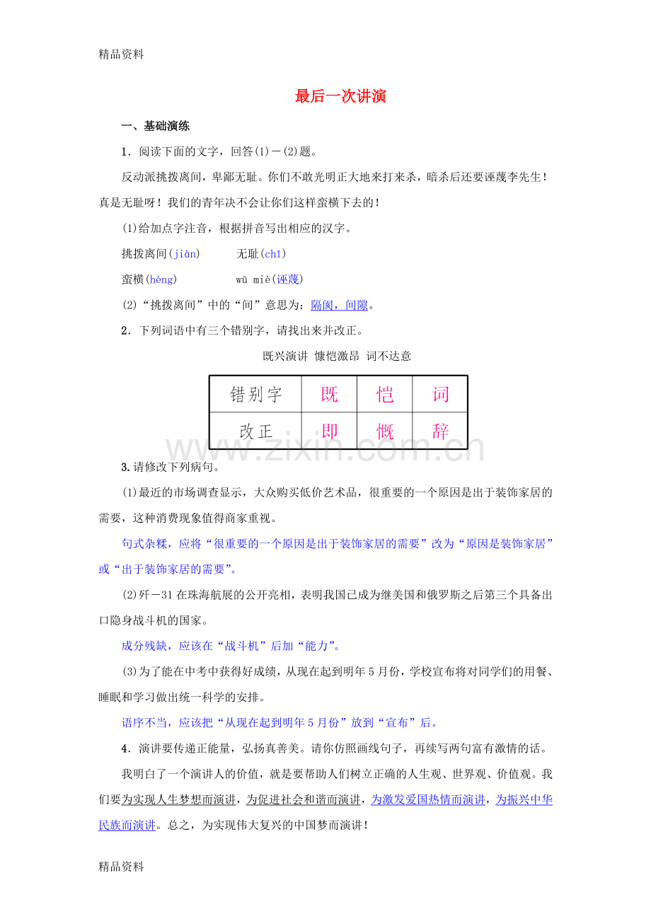 八年级语文下册第四单元13最后一次讲演名校同步训练新人教版.doc_第1页