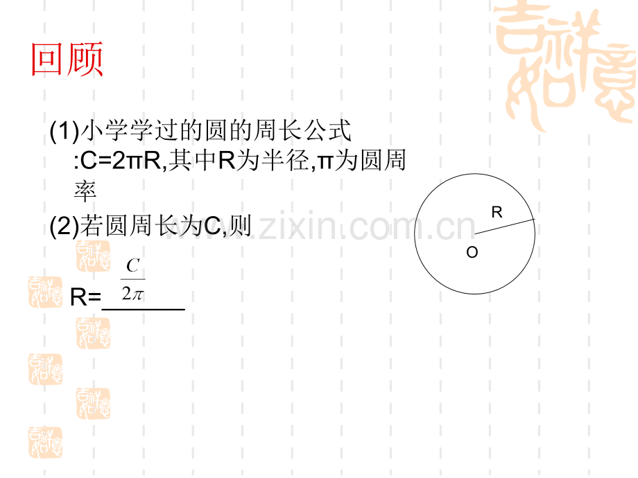 圆的周长和弧长的计算华师大版.pptx_第2页