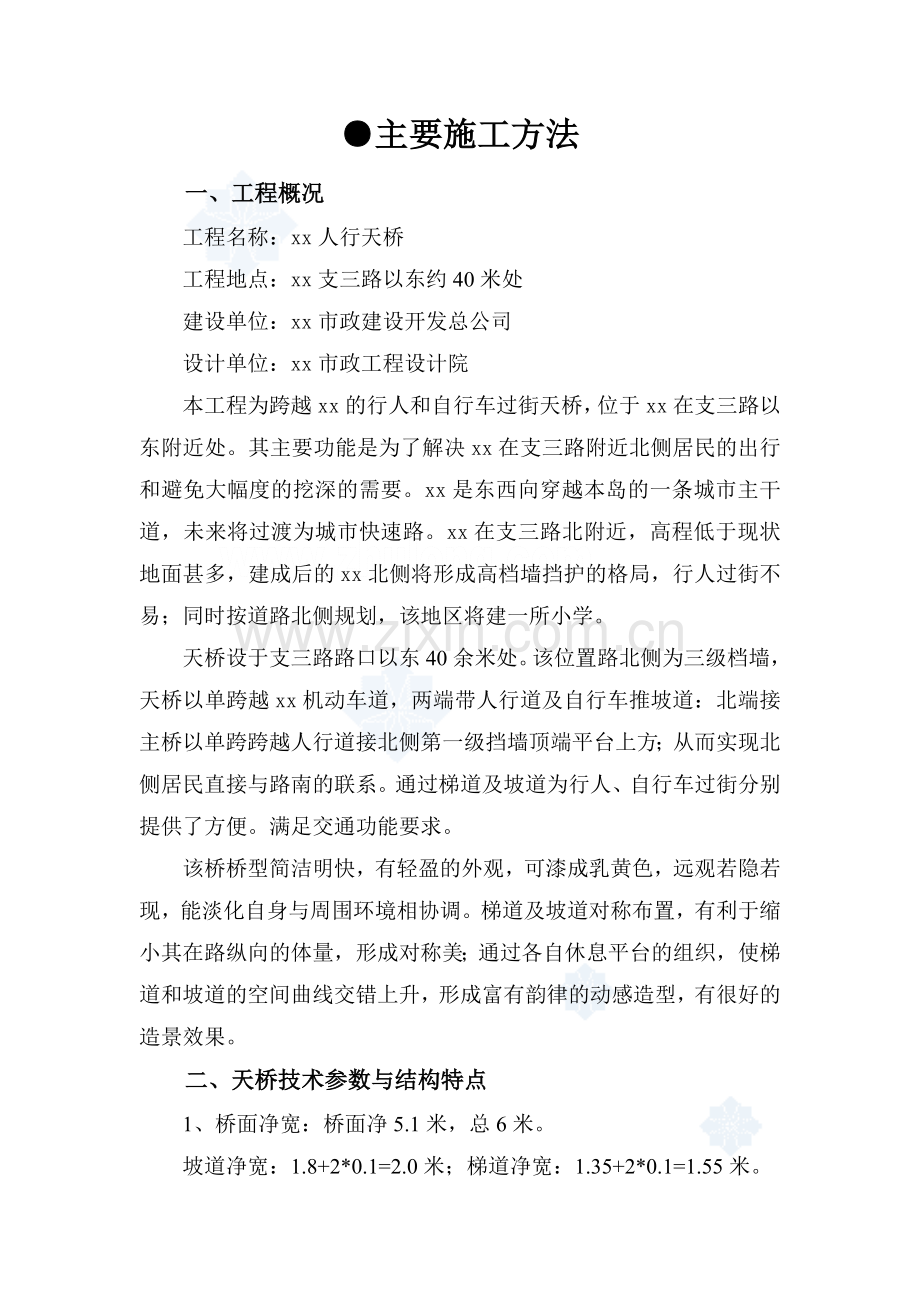 人行天桥工程施工方案.docx_第1页