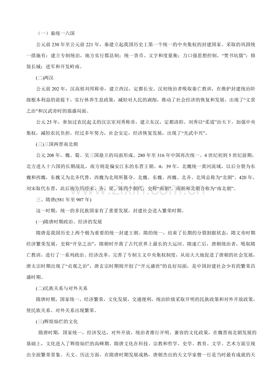 公共基础知识(人文历史常识)资料.doc_第2页