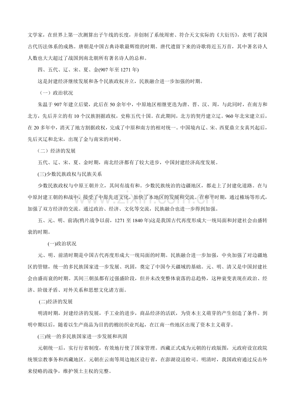 公共基础知识(人文历史常识)资料.doc_第3页