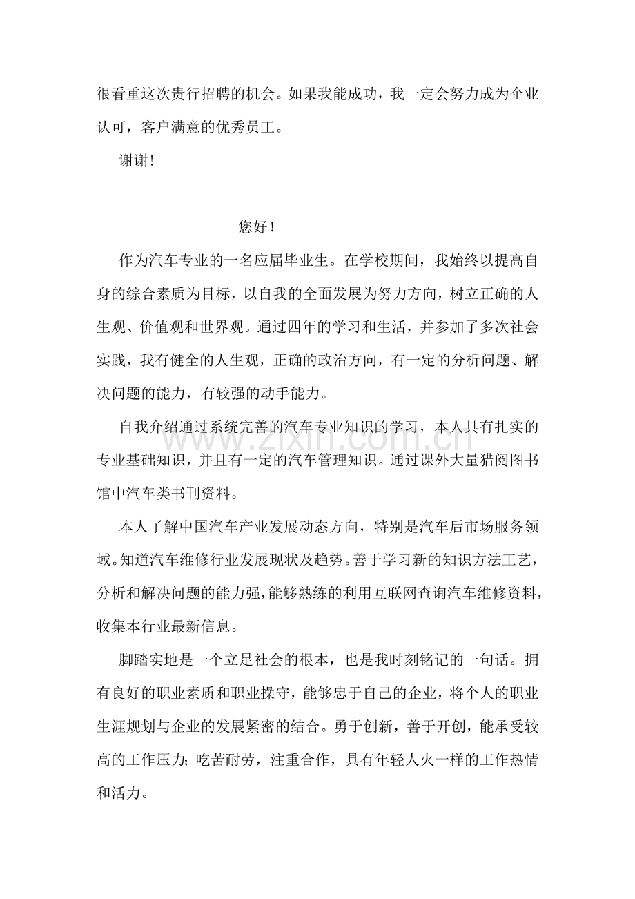 商业银行面试自我介绍.doc_第2页