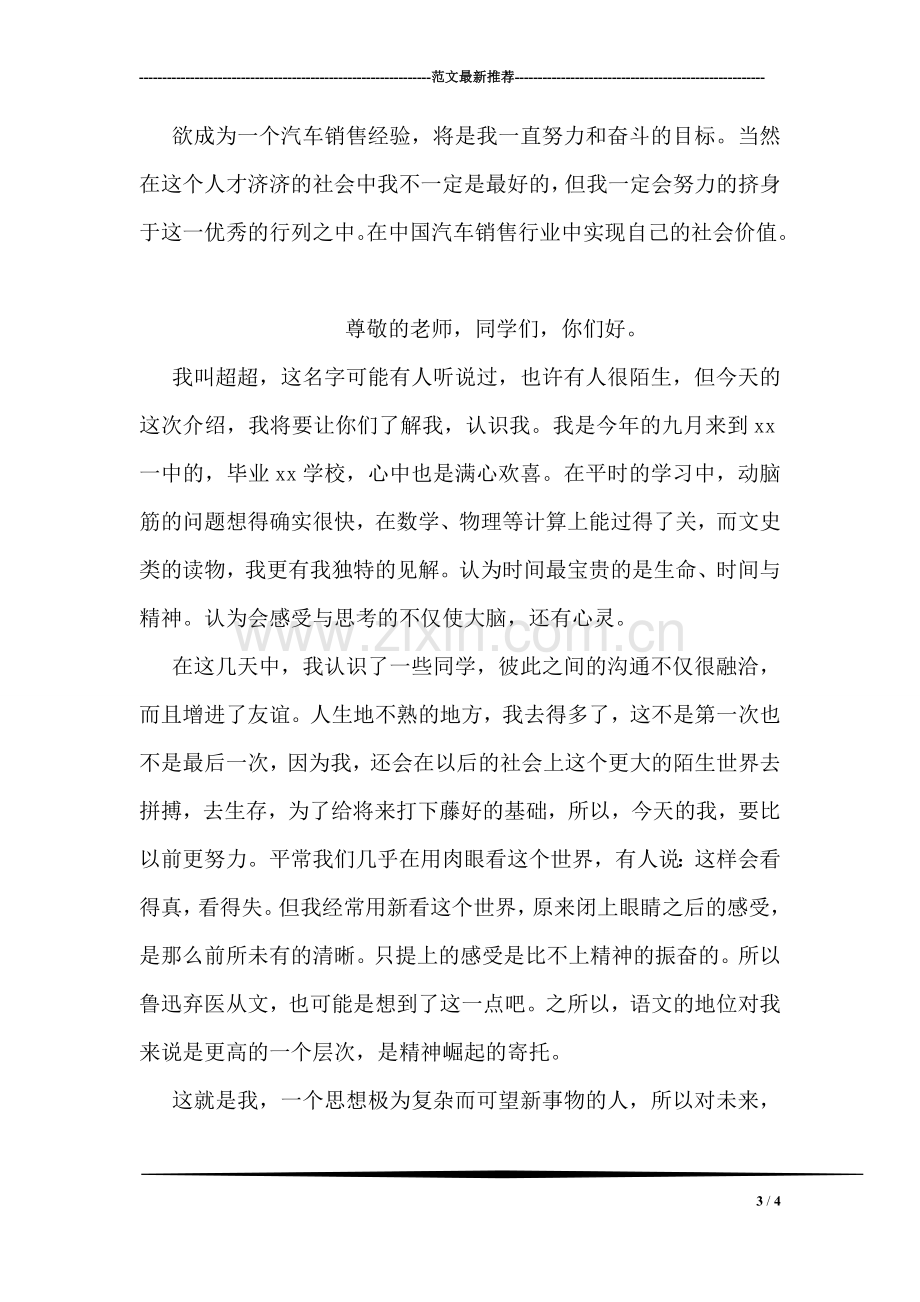 商业银行面试自我介绍.doc_第3页