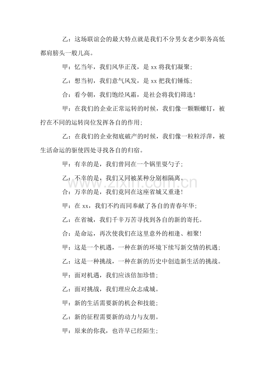 公司员工联谊会主持词.doc_第2页