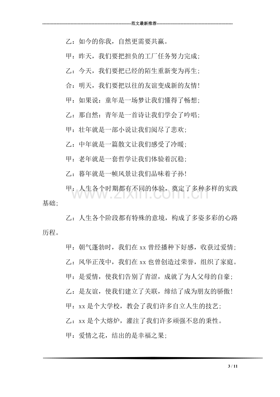 公司员工联谊会主持词.doc_第3页