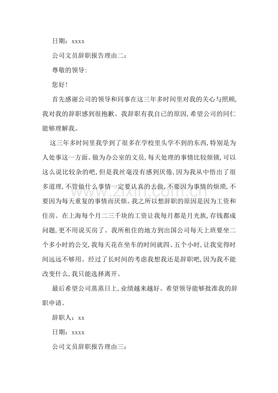 公司文员辞职报告理由如何写.doc_第2页