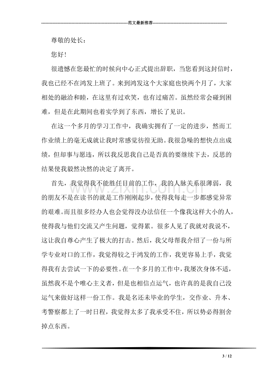 公司文员辞职报告理由如何写.doc_第3页