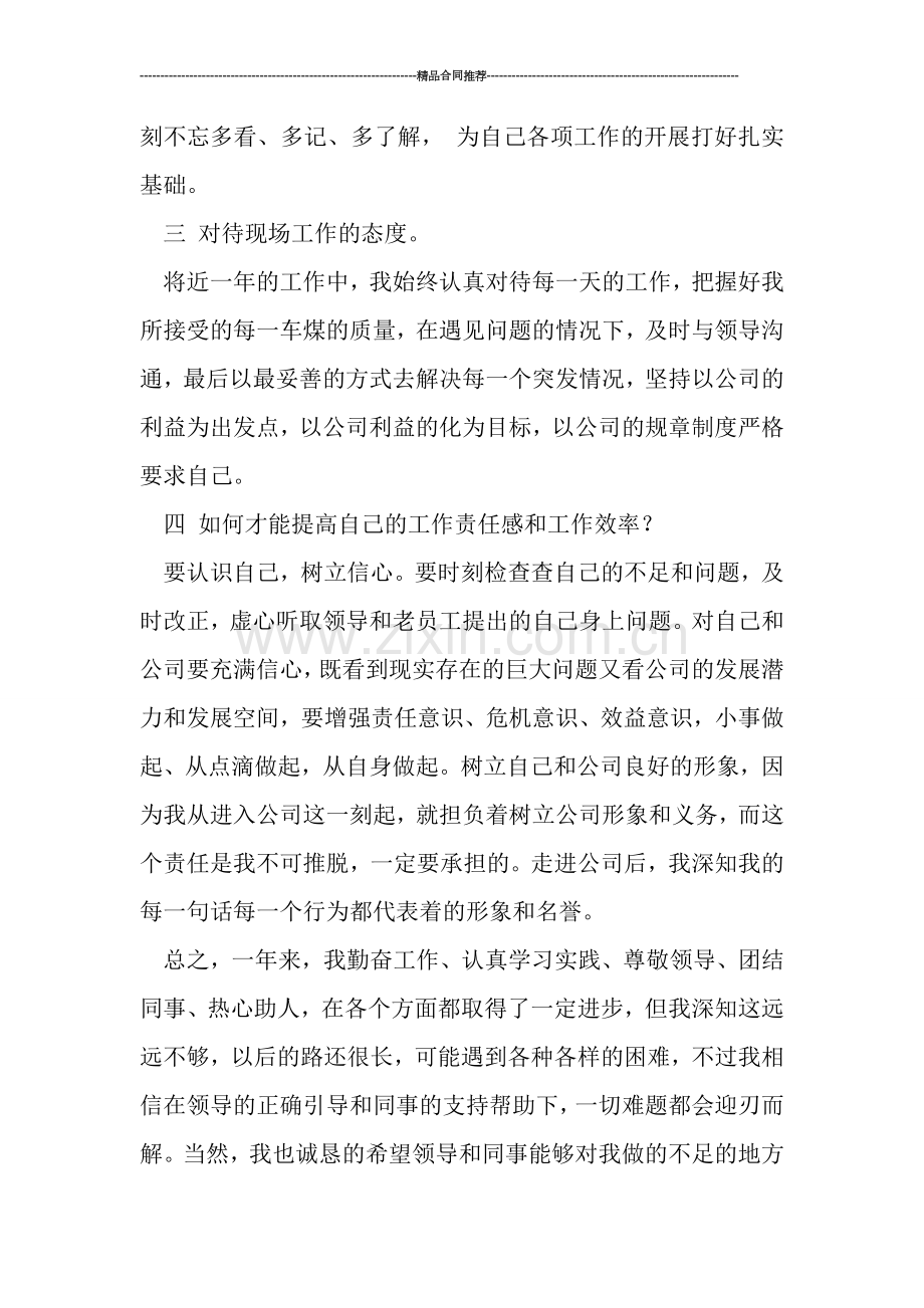 公司员工个人年终总结报告.doc_第2页