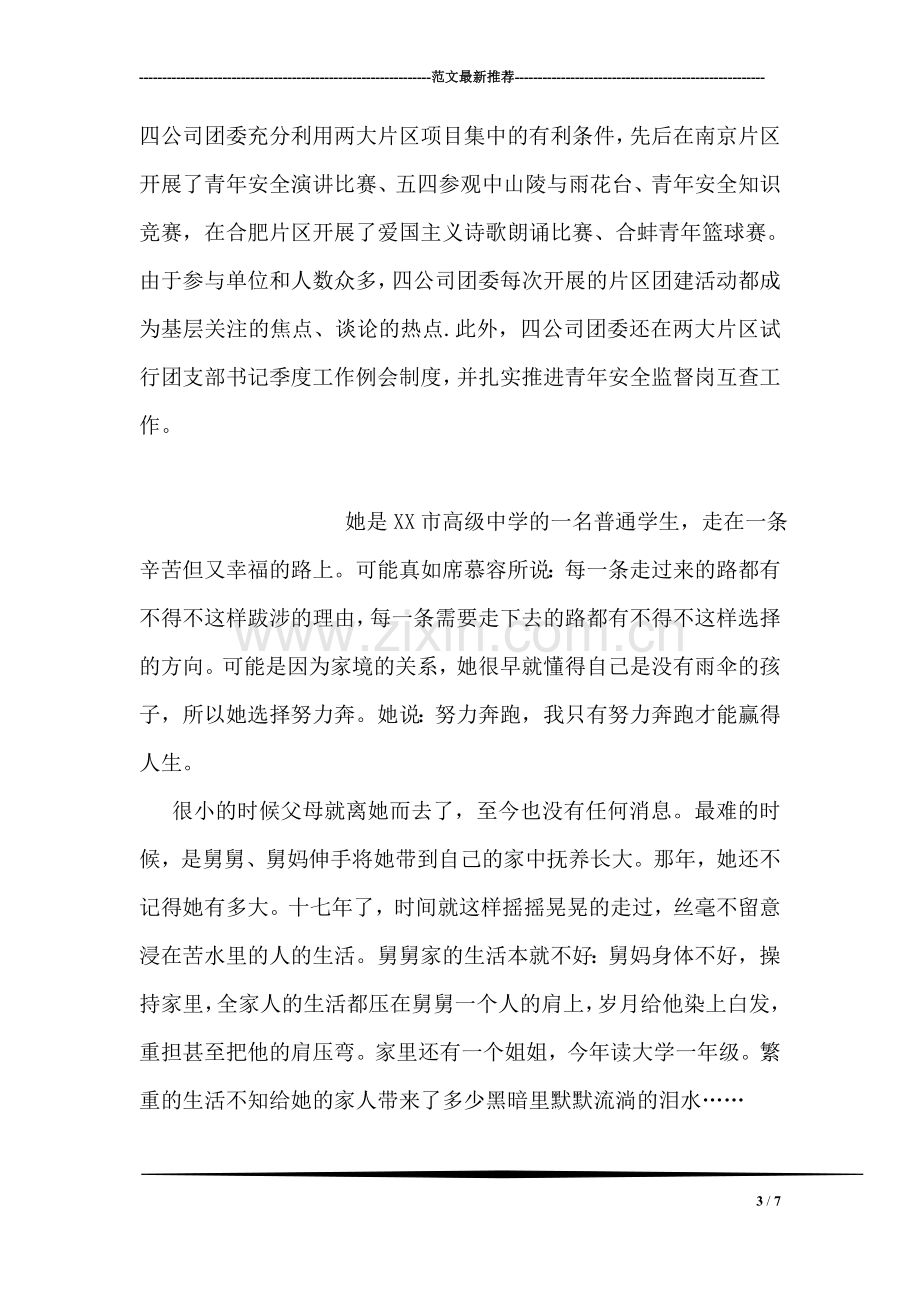 公司创建五四红旗团委事迹材料.doc_第3页