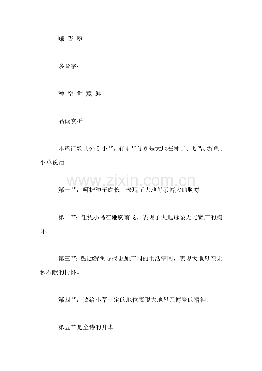 四年级语文预习及复习提纲——第一单元.doc_第2页