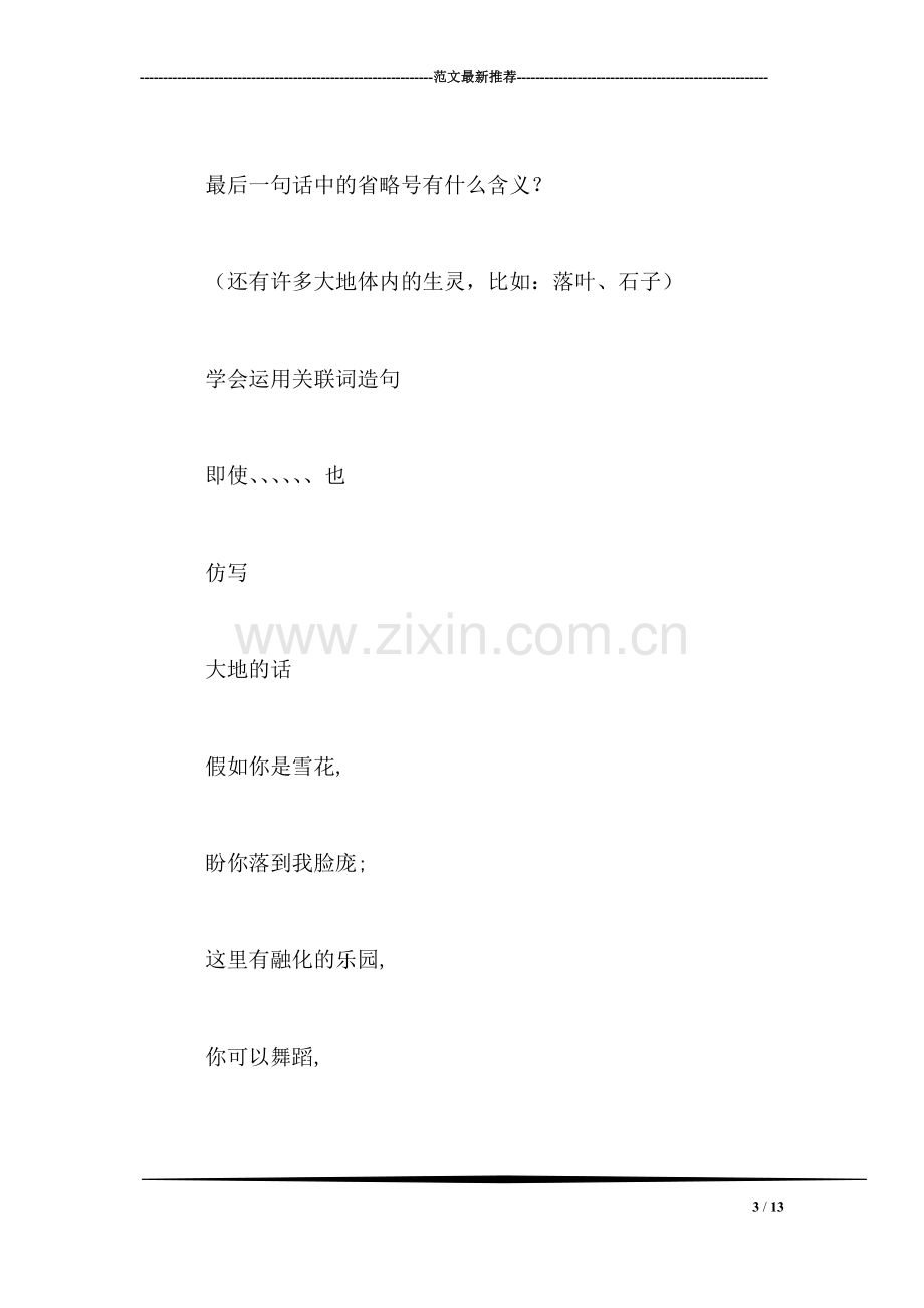 四年级语文预习及复习提纲——第一单元.doc_第3页