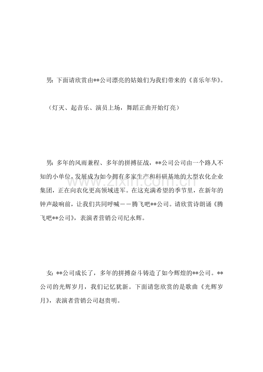 公司元旦晚会节目串词礼仪主持.doc_第2页