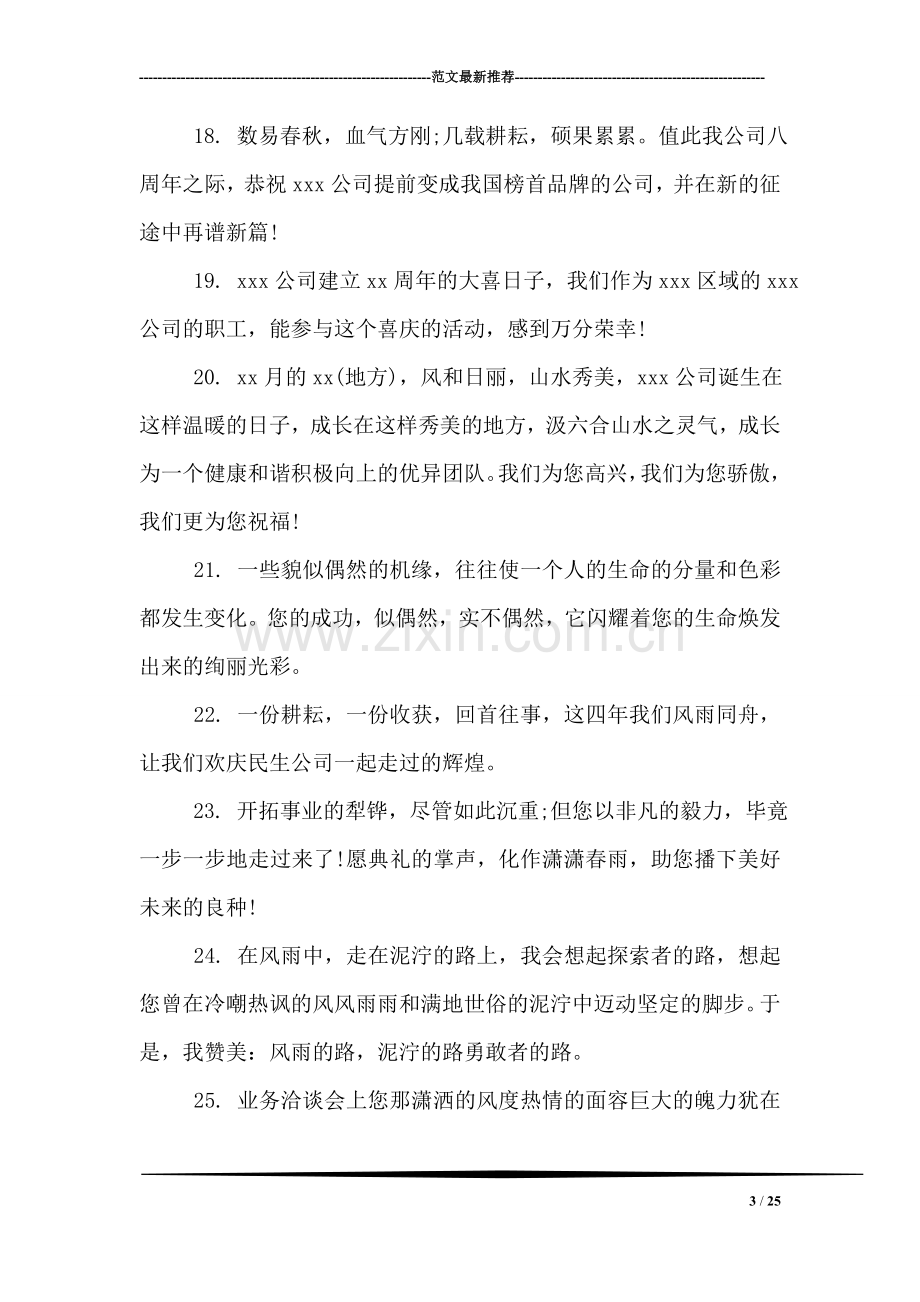 关于企业生日快乐祝福语.doc_第3页