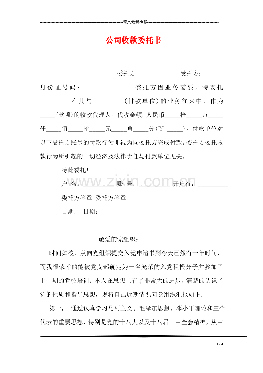 公司收款委托书.doc_第1页