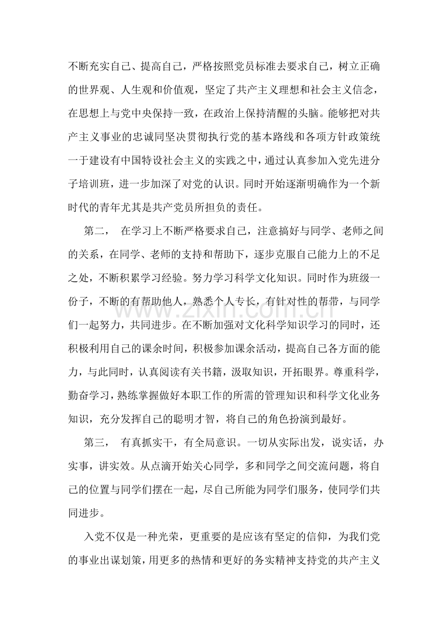 公司收款委托书.doc_第2页