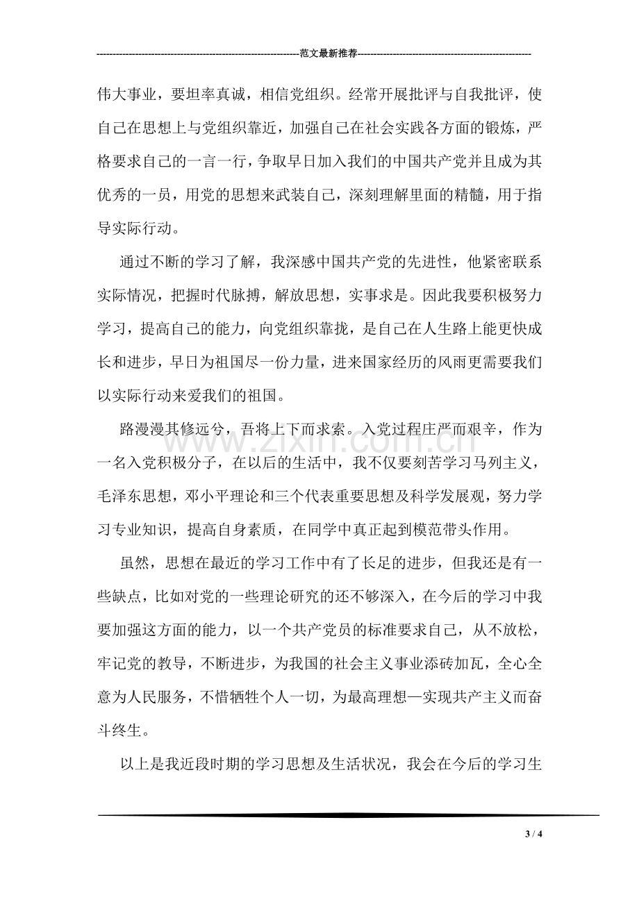 公司收款委托书.doc_第3页