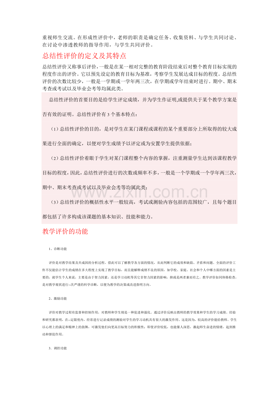 “国培计划”中小学教师教育技术能力培训作业答案-模块9.doc_第2页