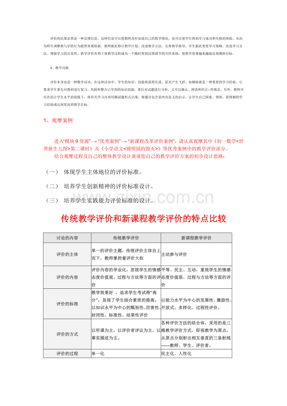 “国培计划”中小学教师教育技术能力培训作业答案-模块9.doc_第3页