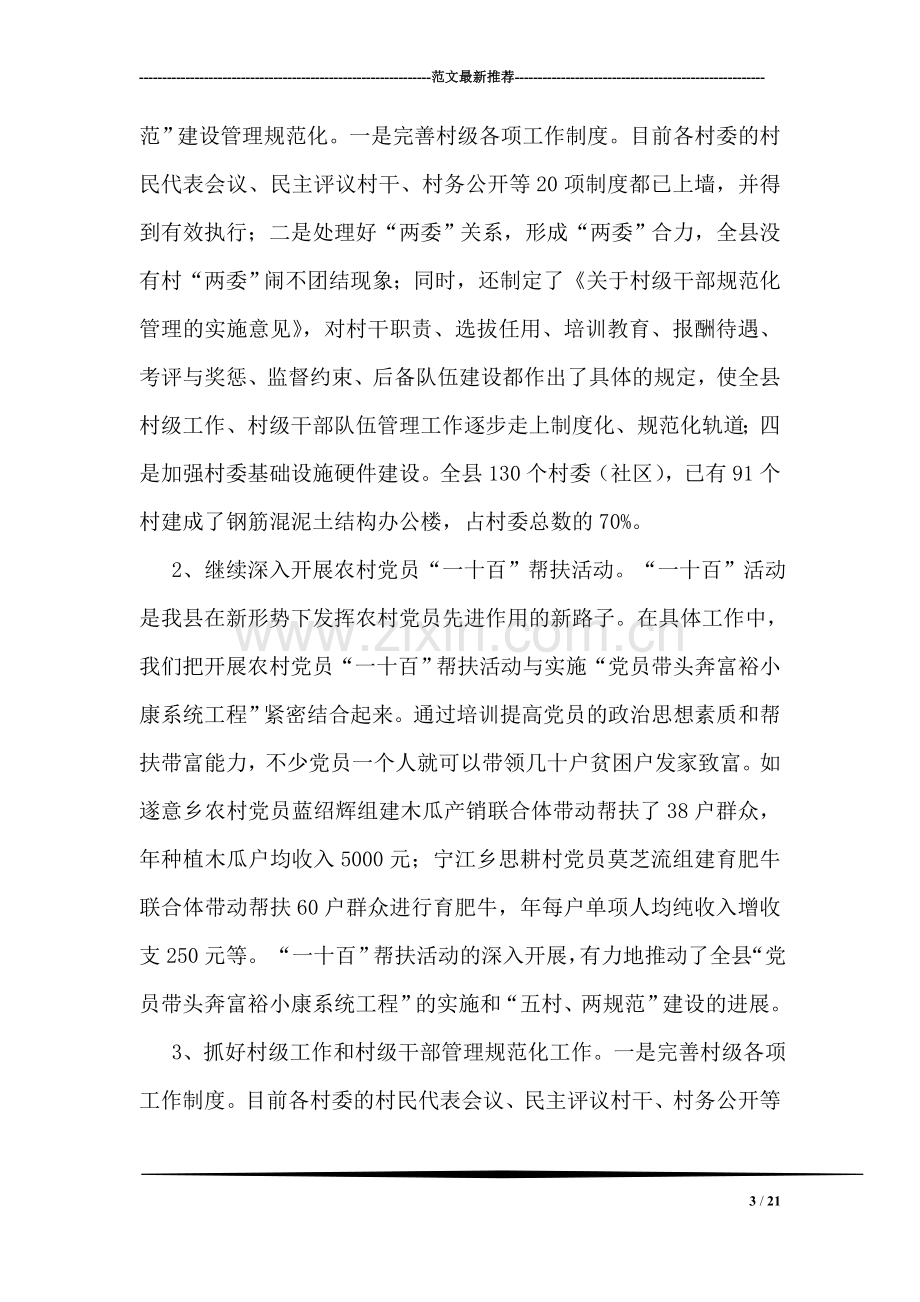 全县组织工作总结会议上的讲话.doc_第3页