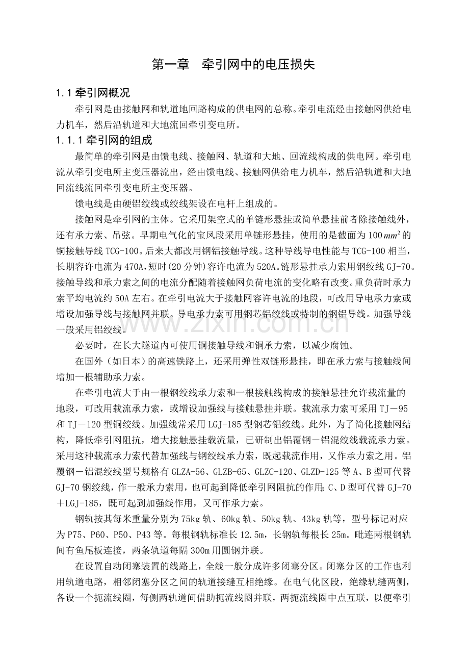 电气工程及其自动化牵引网电压损失.docx_第2页