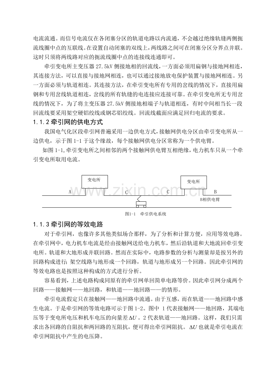 电气工程及其自动化牵引网电压损失.docx_第3页