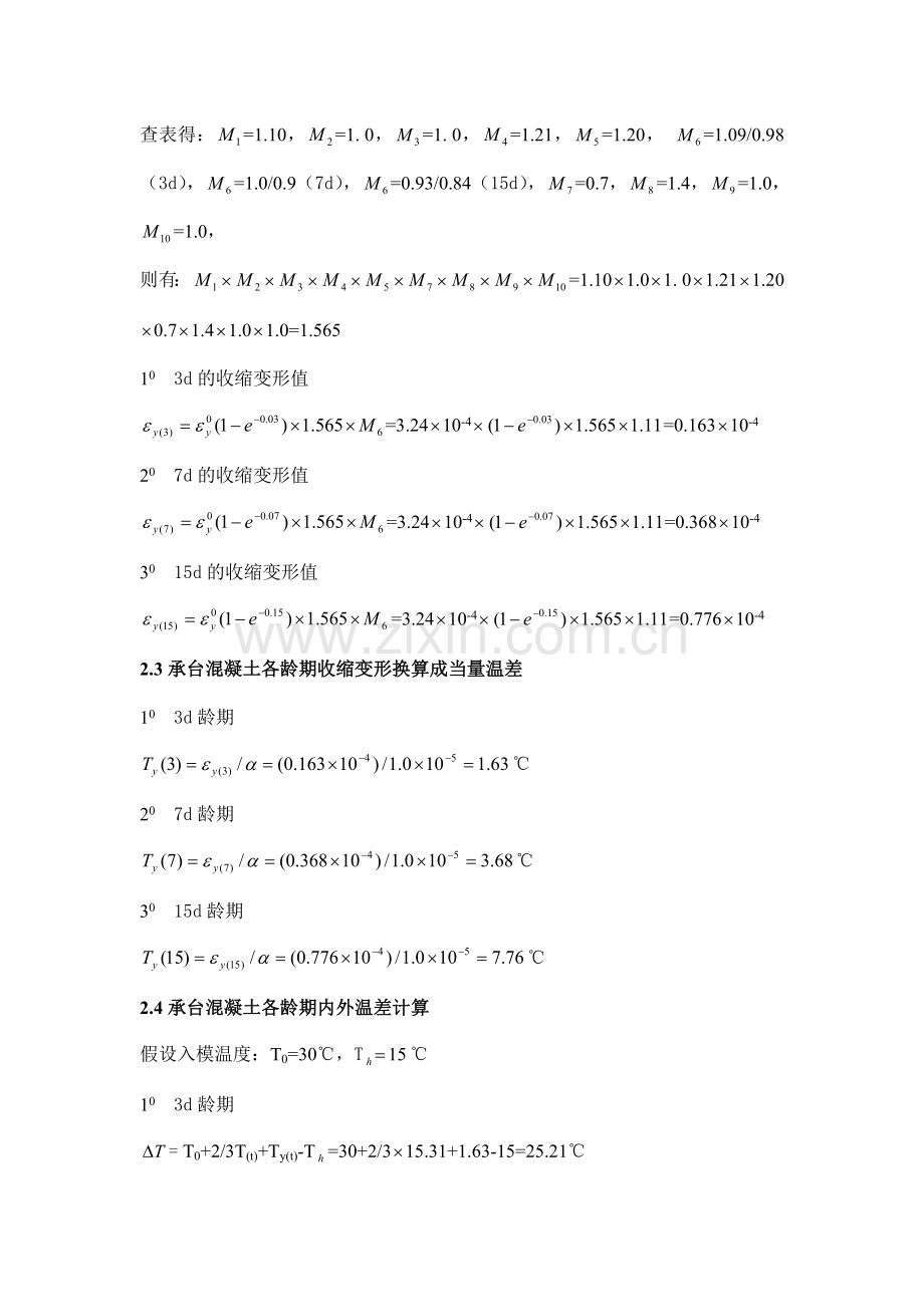 大体积混凝土水化热方案计算单.docx_第3页