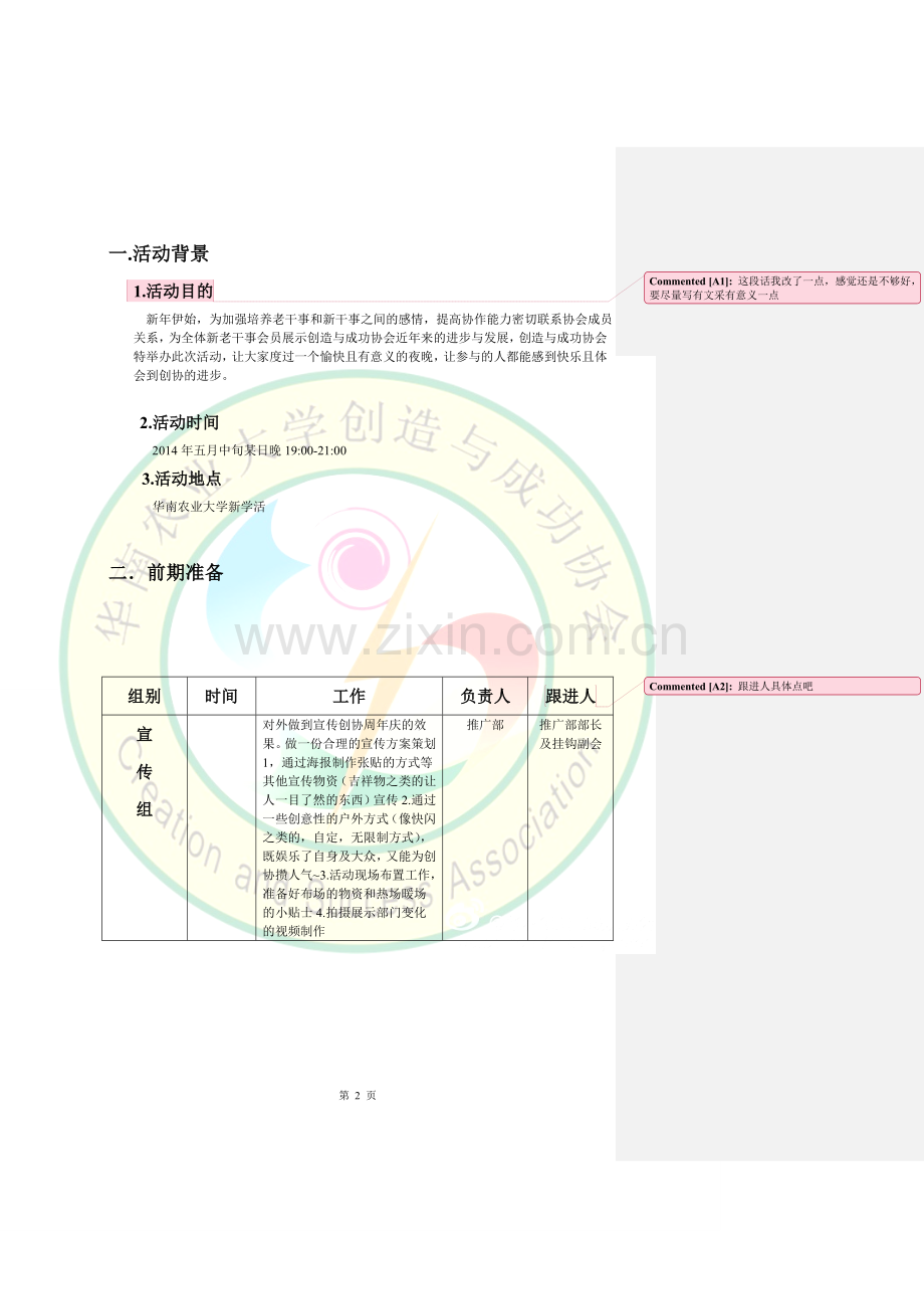 周年庆策划书初版应急方案第二版.doc_第2页