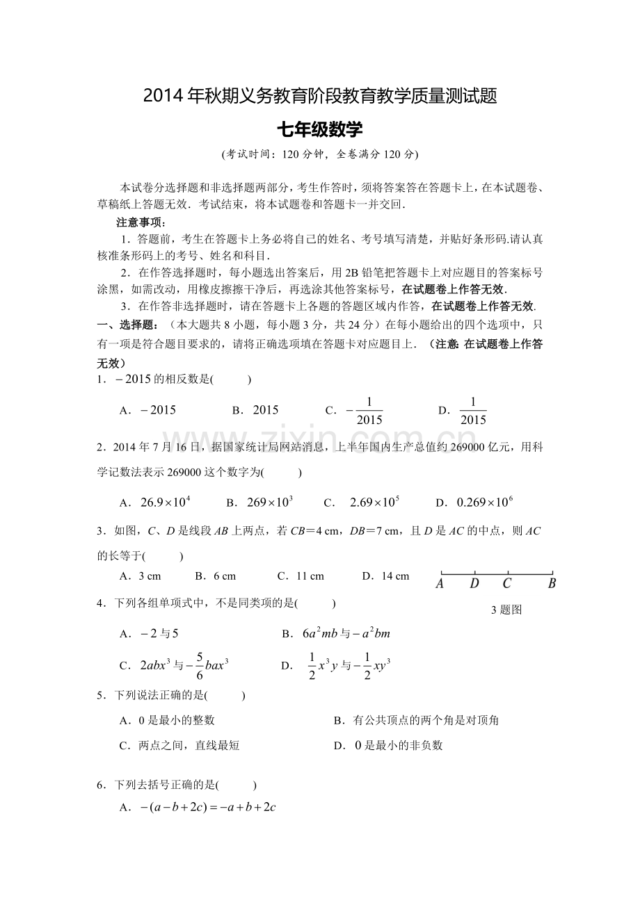 宜宾市七年级数学试题.doc_第1页