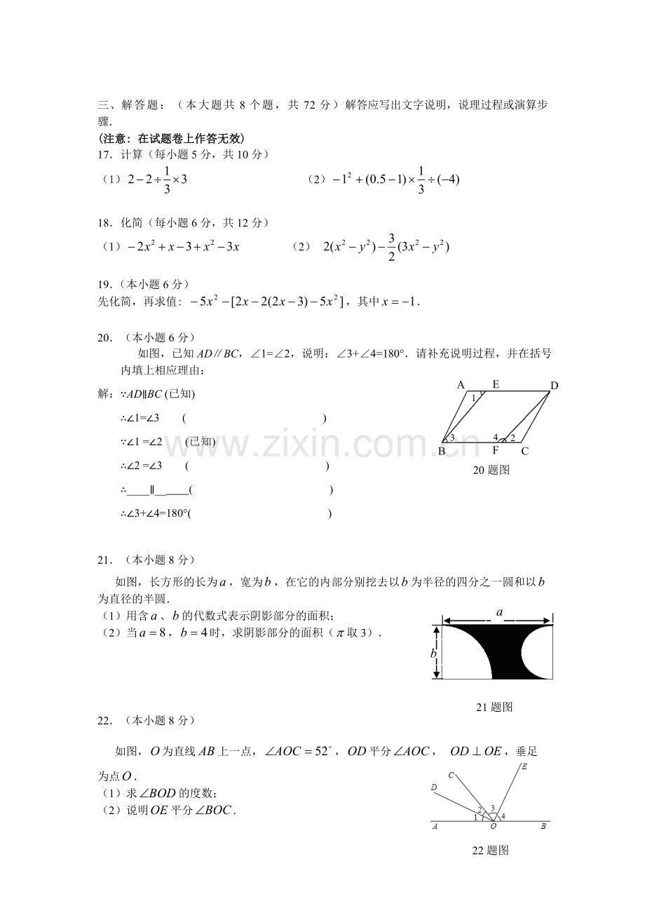 宜宾市七年级数学试题.doc_第3页