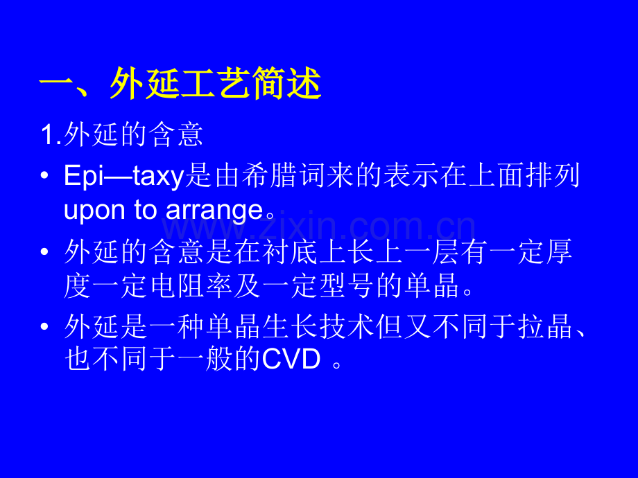 工艺技术6外延.pptx_第2页