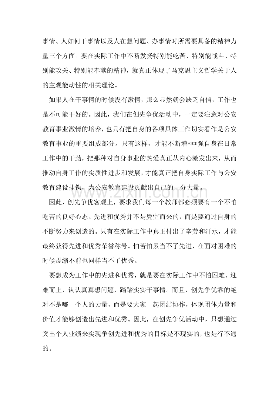 公安系统党员争先创优学习心得体会.doc_第2页