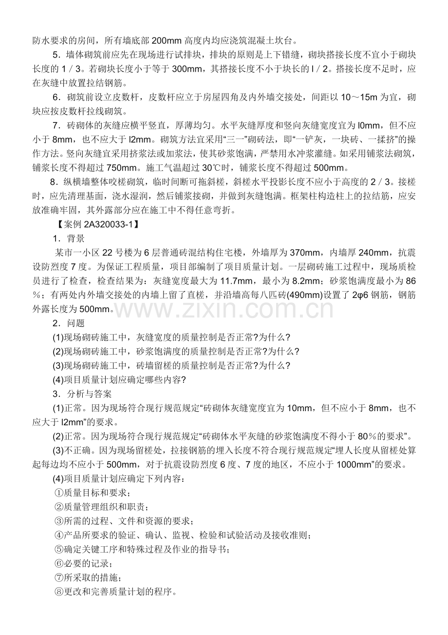 二级建造师讲义6.doc_第2页