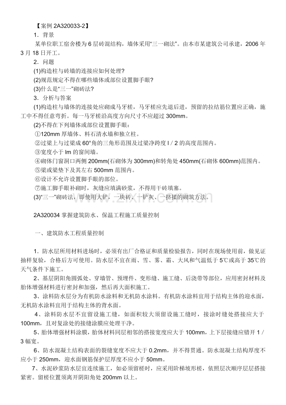 二级建造师讲义6.doc_第3页