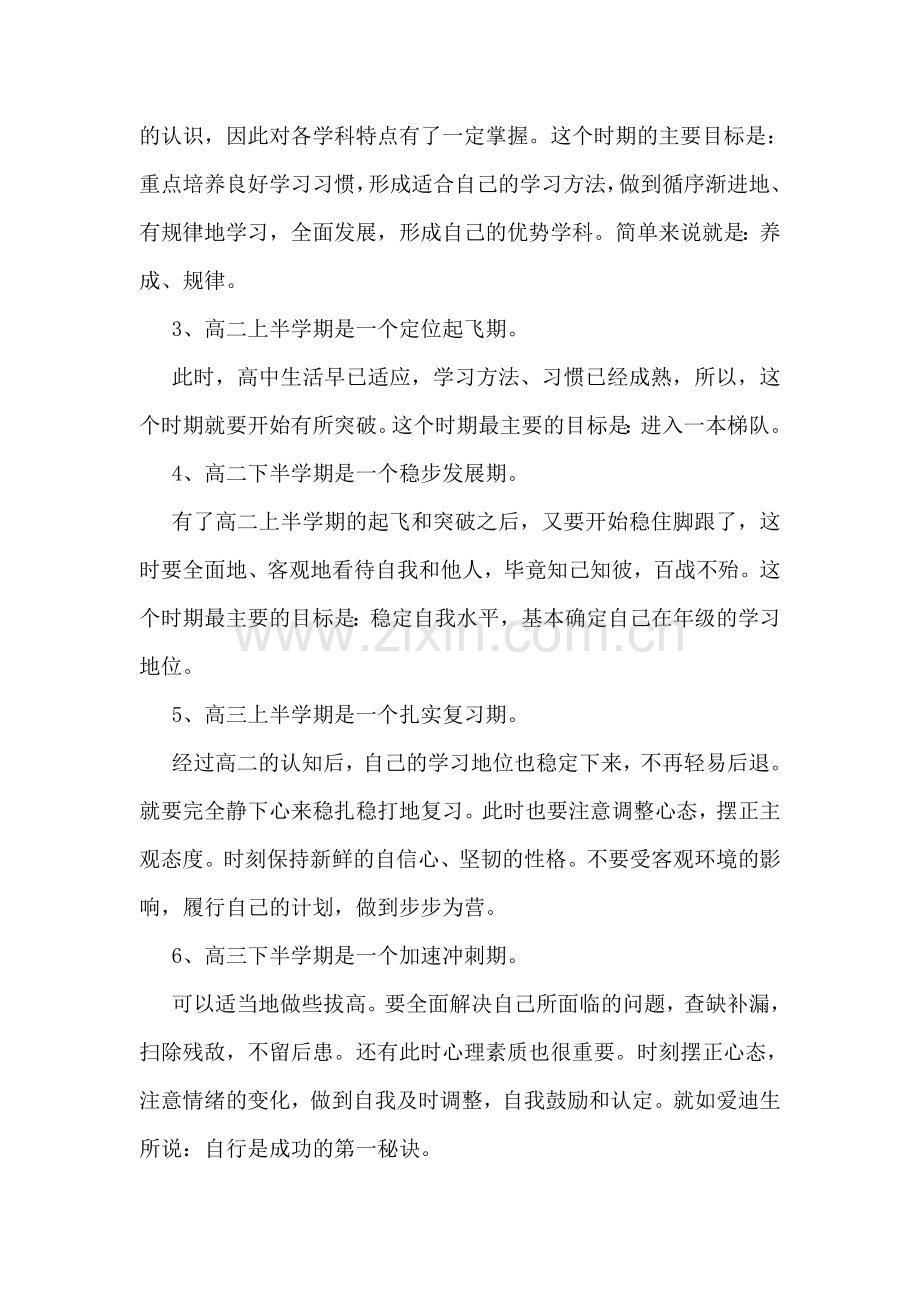 准高考生暑期学习计划书格式模板三篇荐读.doc_第2页