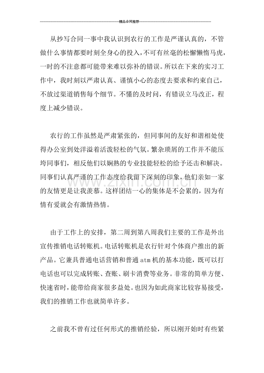 关于农行营销销售实习工作总结.doc_第2页